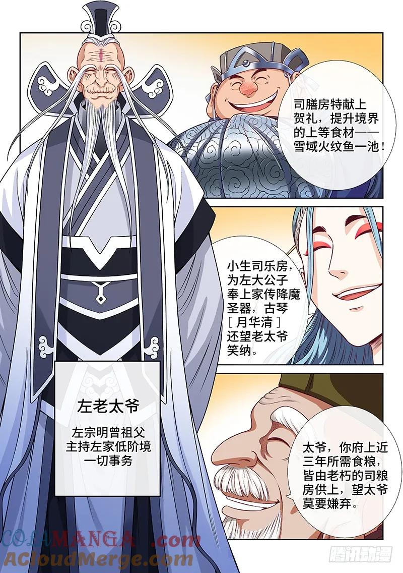 我是大神仙 第109话 ·暗指 第3页