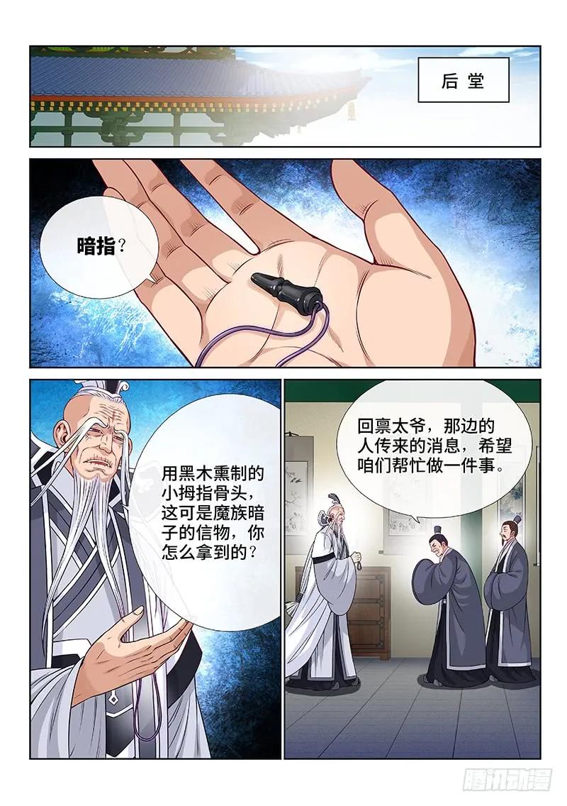 我是大神仙 第109话 ·暗指 第10页