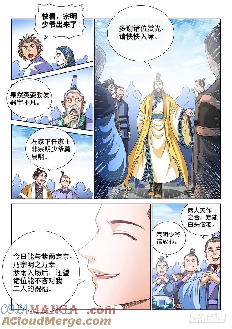 我是大神仙 第109话 ·暗指 第9页