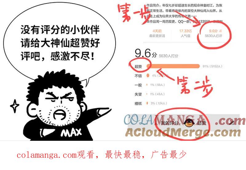 我是大神仙 第109话 ·暗指 第17页