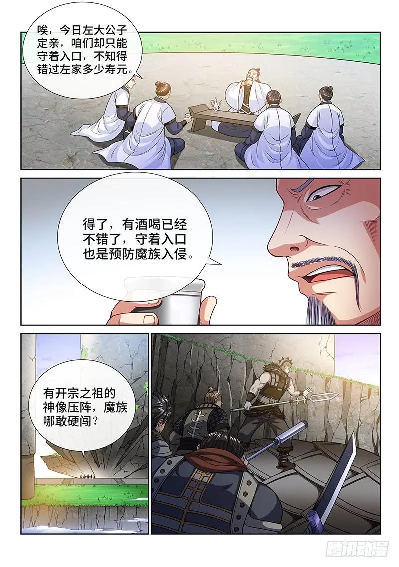 我是大神仙 第109话 ·暗指 第12页