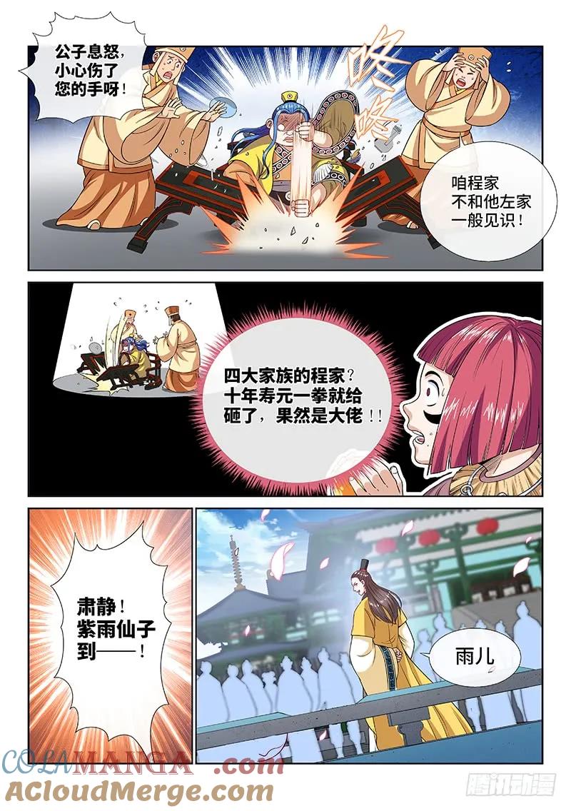 我是大神仙 第110话 ·外强中干 第11页