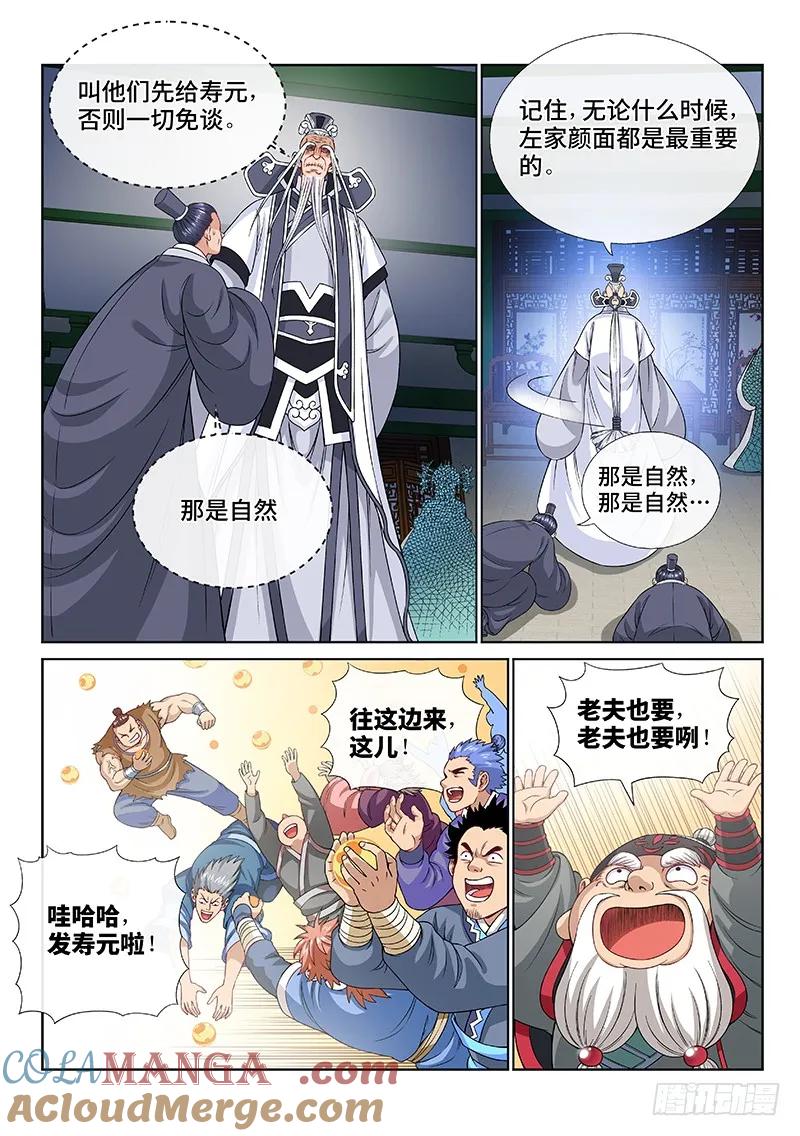 我是大神仙 第110话 ·外强中干 第8页