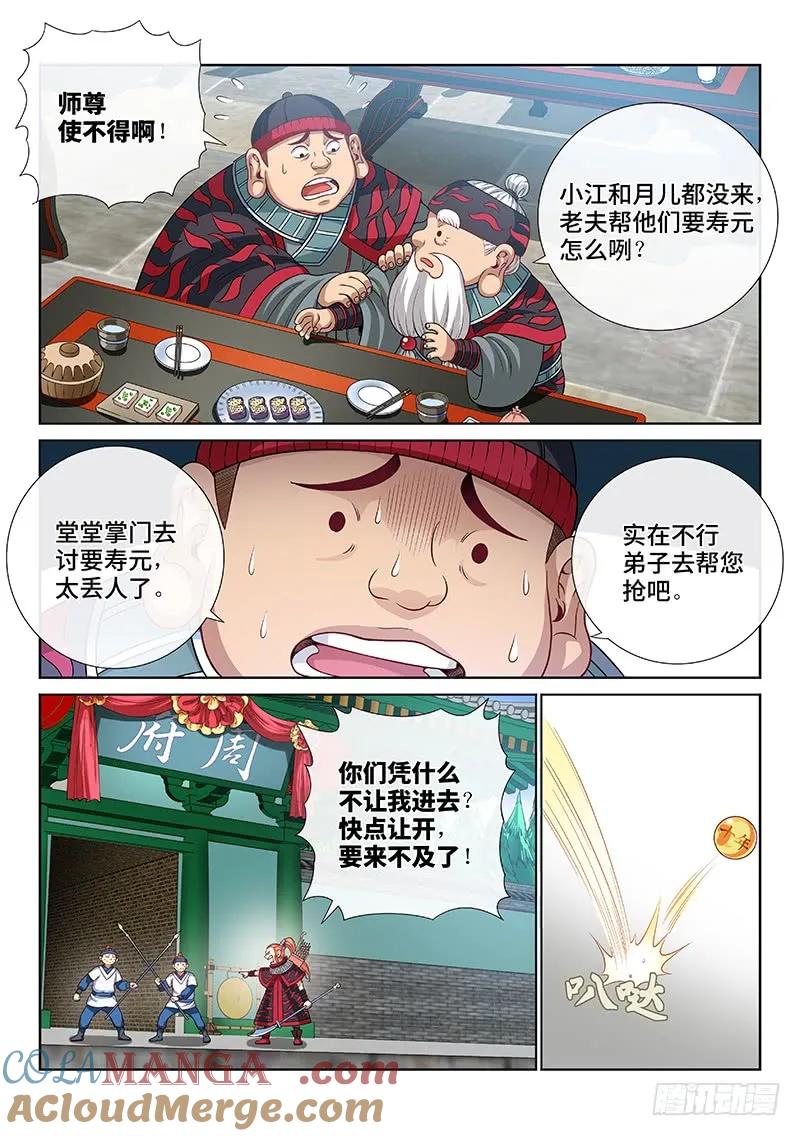 我是大神仙 第110话 ·外强中干 第9页