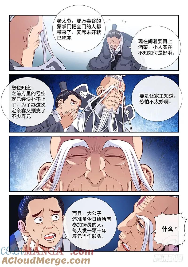 我是大神仙 第110话 ·外强中干 第5页