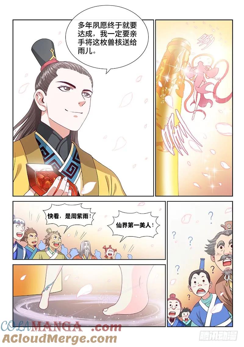 我是大神仙 第110话 ·外强中干 第12页