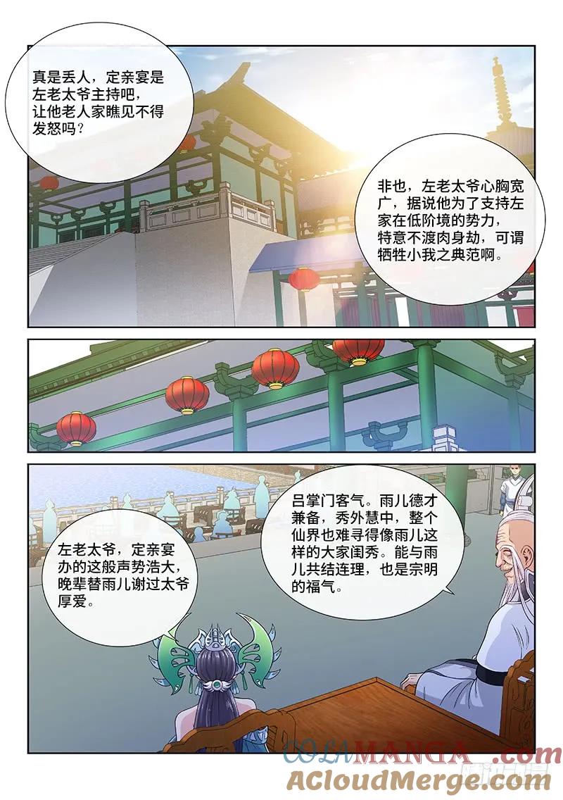我是大神仙 第110话 ·外强中干 第3页