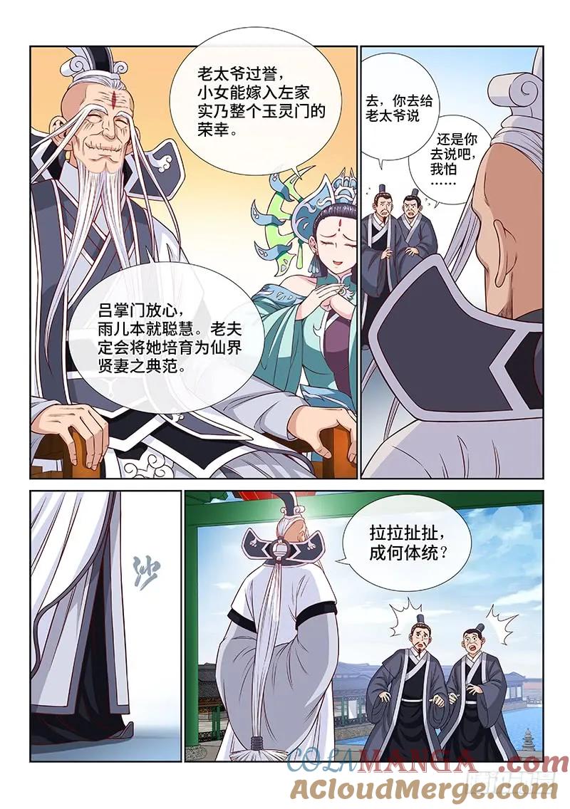 我是大神仙 第110话 ·外强中干 第4页