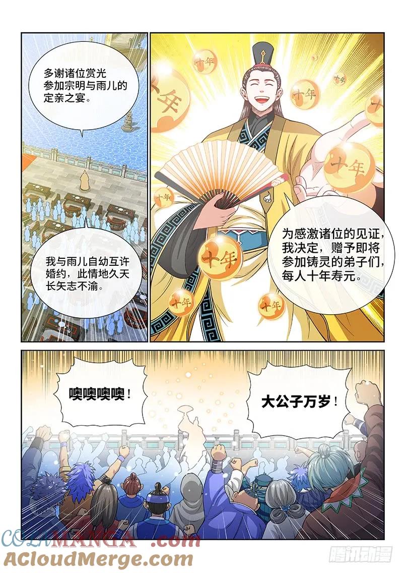 我是大神仙 第110话 ·外强中干 第6页