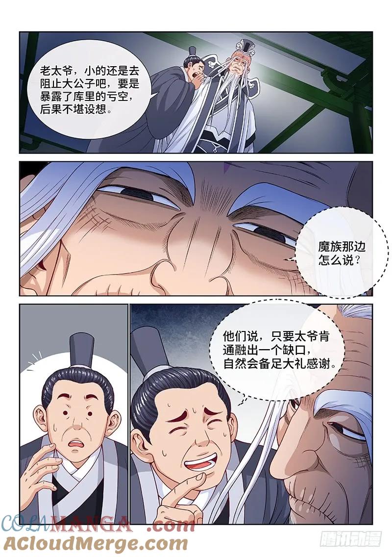 我是大神仙 第110话 ·外强中干 第7页