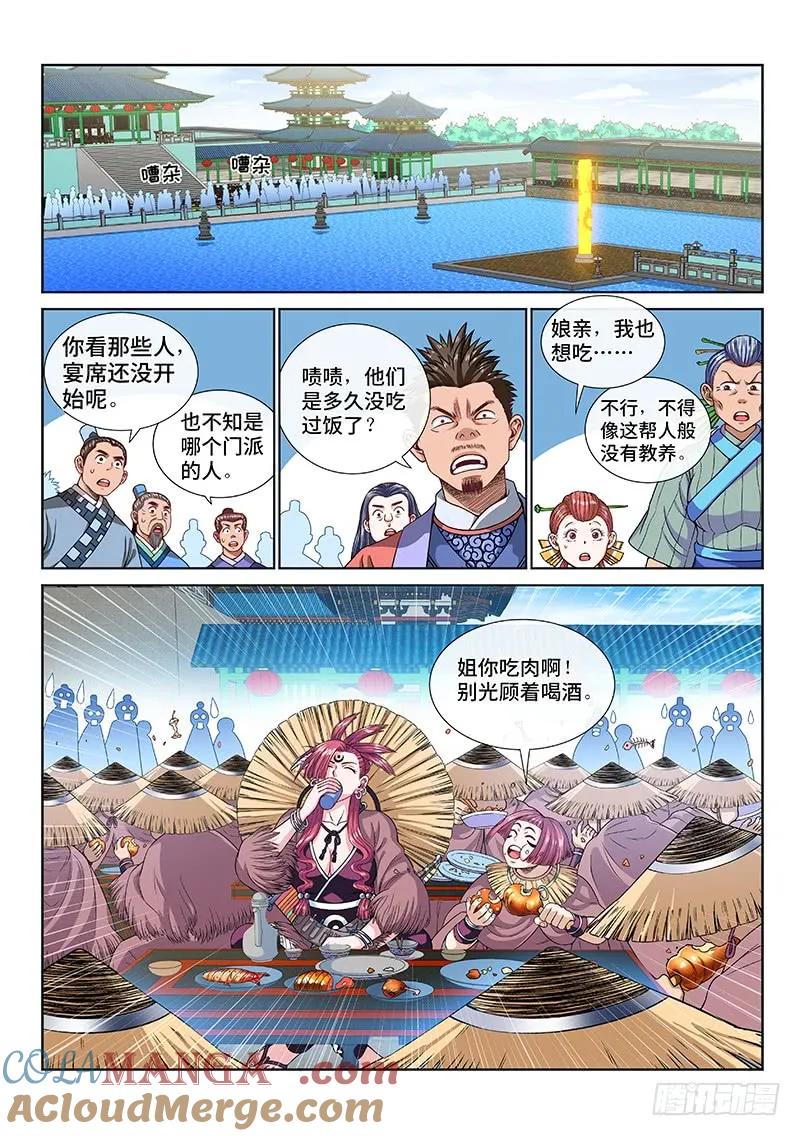 我是大神仙 第110话 ·外强中干 第2页