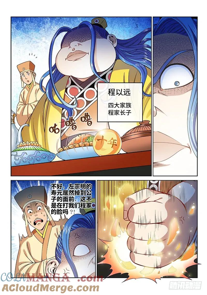 我是大神仙 第110话 ·外强中干 第10页