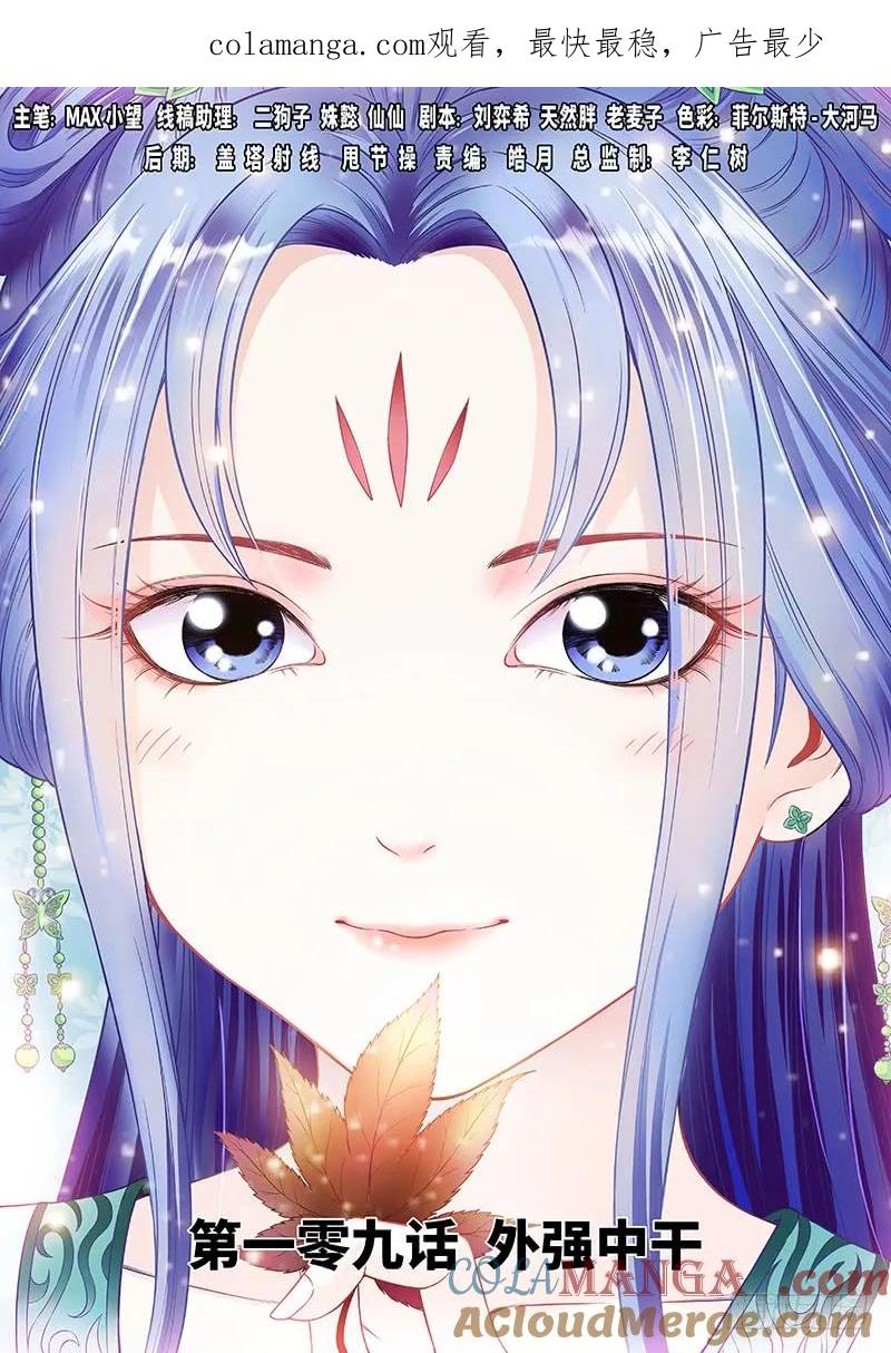 我是大神仙 第110话 ·外强中干 第1页