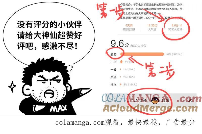 我是大神仙 第111话 ·玲娜，我对不起你！ 第12页
