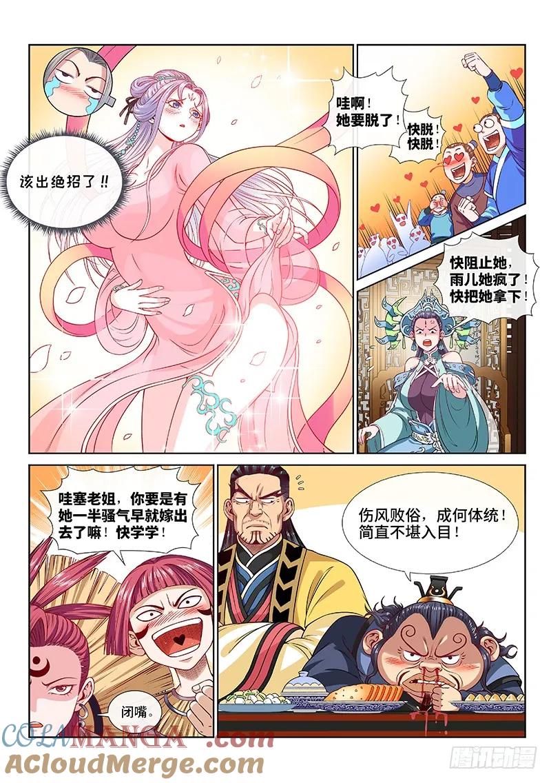 我是大神仙 第111话 ·玲娜，我对不起你！ 第6页