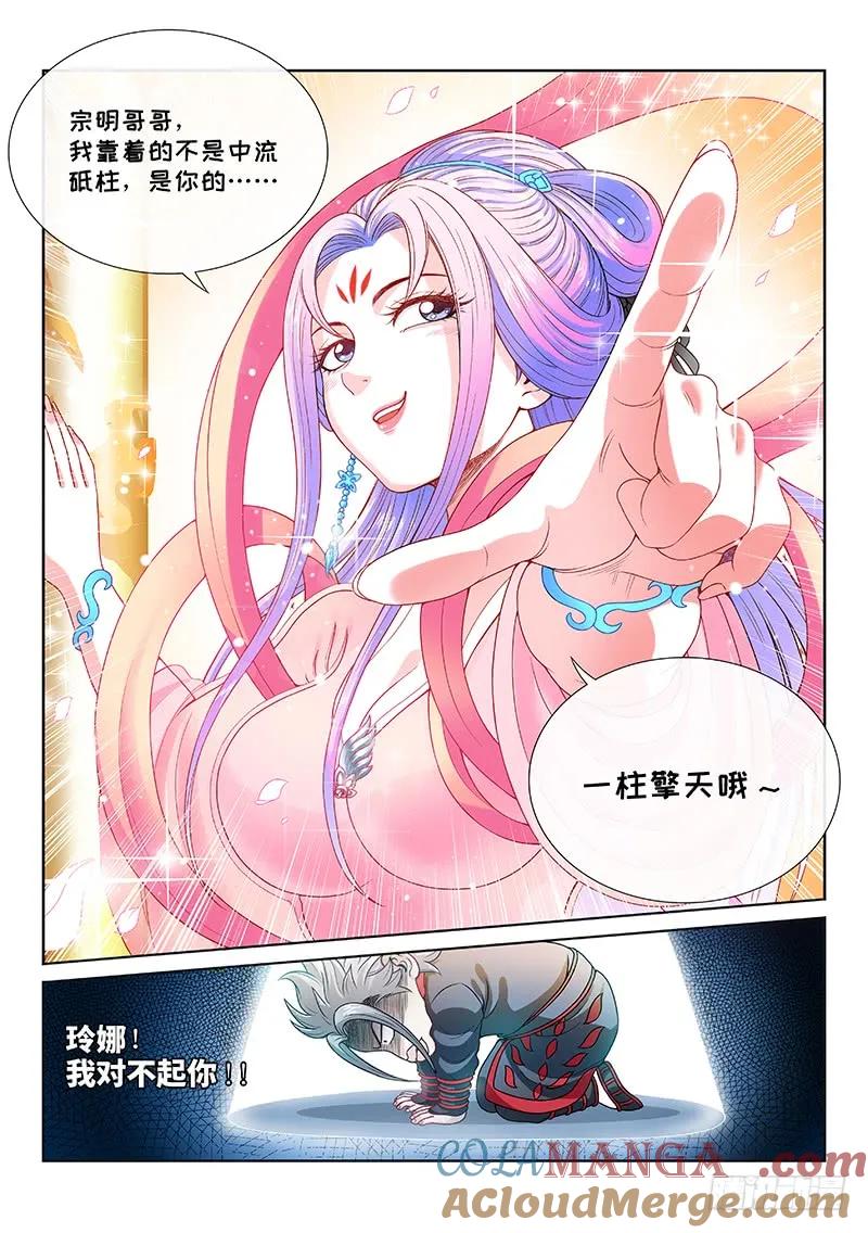 我是大神仙 第111话 ·玲娜，我对不起你！ 第9页