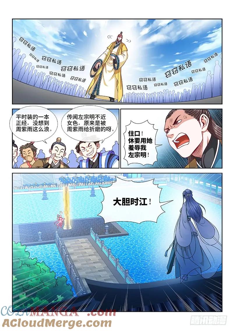 我是大神仙 第111话 ·玲娜，我对不起你！ 第10页