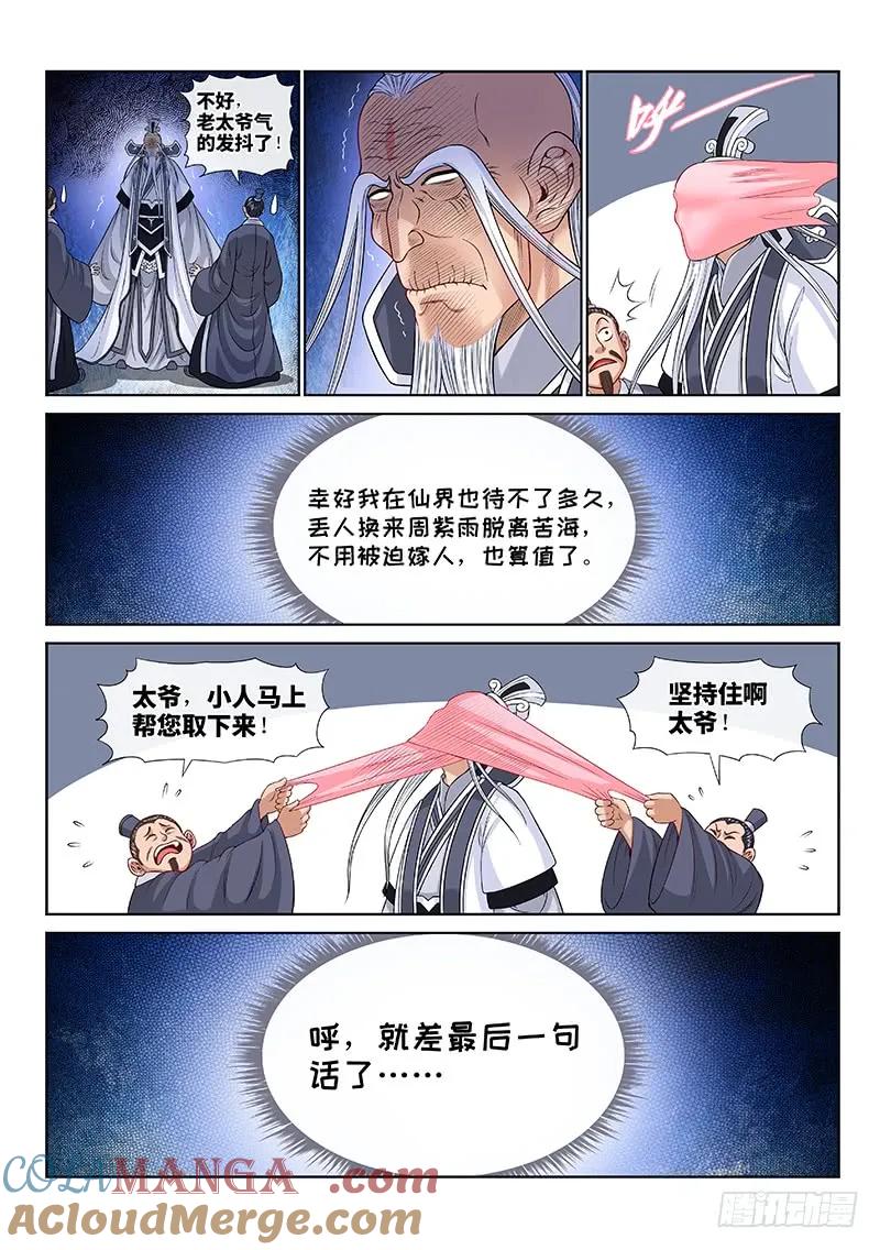 我是大神仙 第111话 ·玲娜，我对不起你！ 第8页