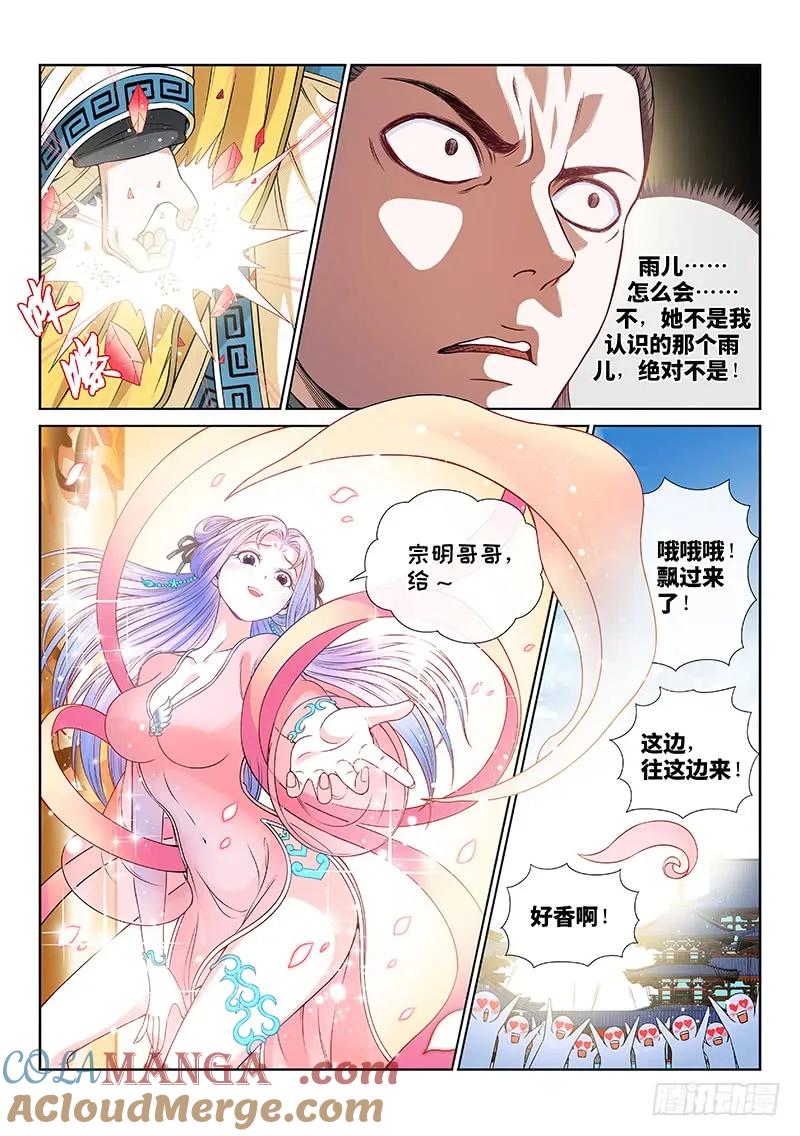 我是大神仙 第111话 ·玲娜，我对不起你！ 第7页