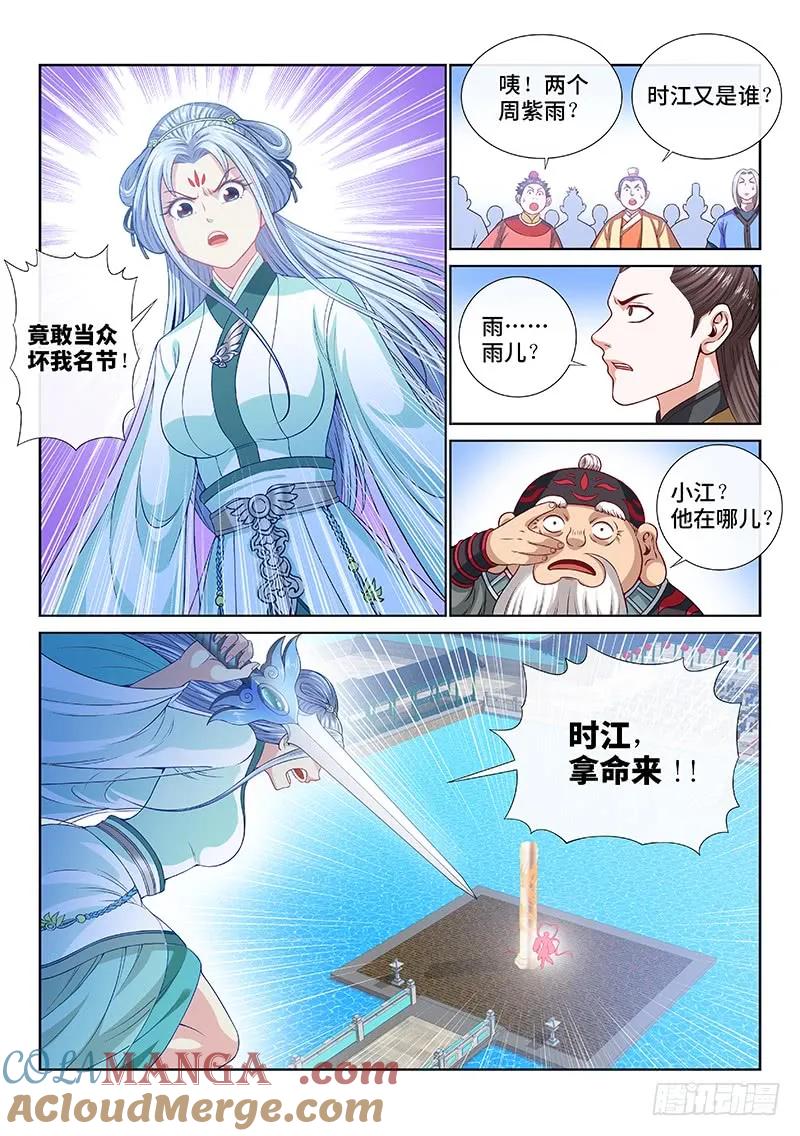 我是大神仙 第111话 ·玲娜，我对不起你！ 第11页