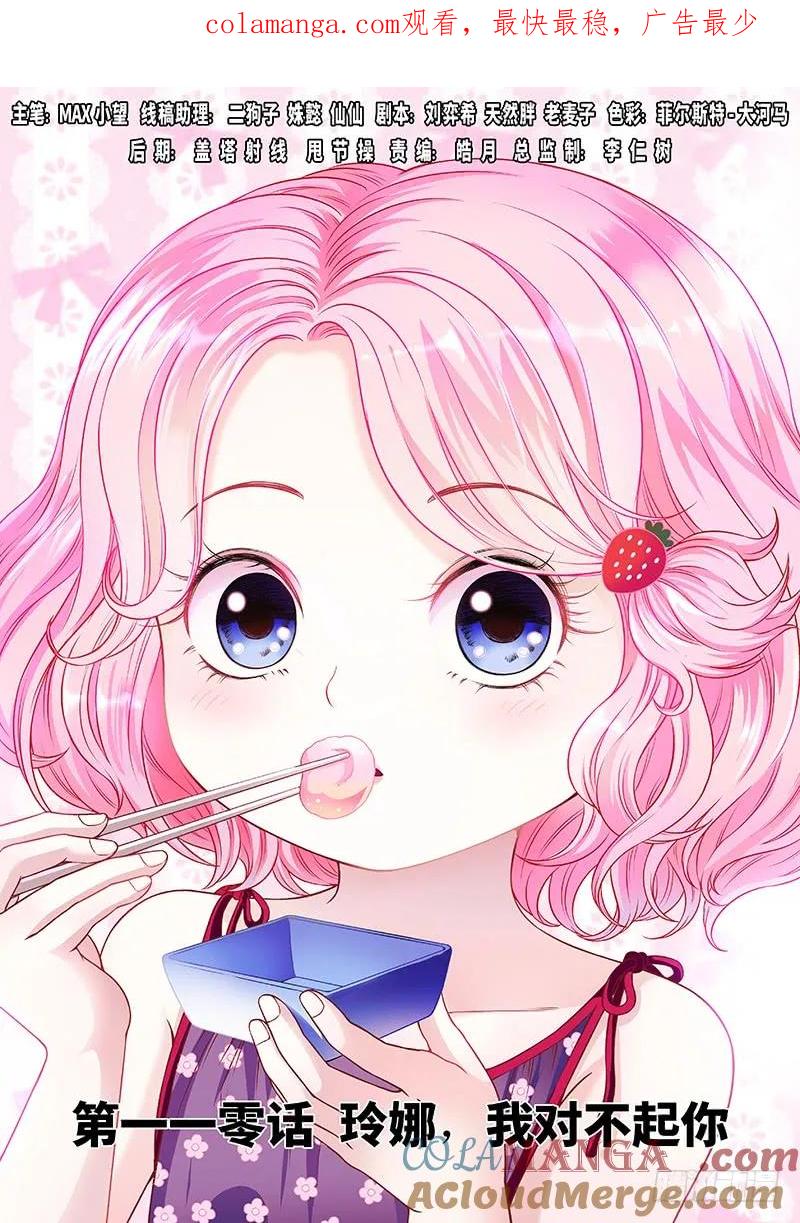 我是大神仙 第111话 ·玲娜，我对不起你！ 第1页