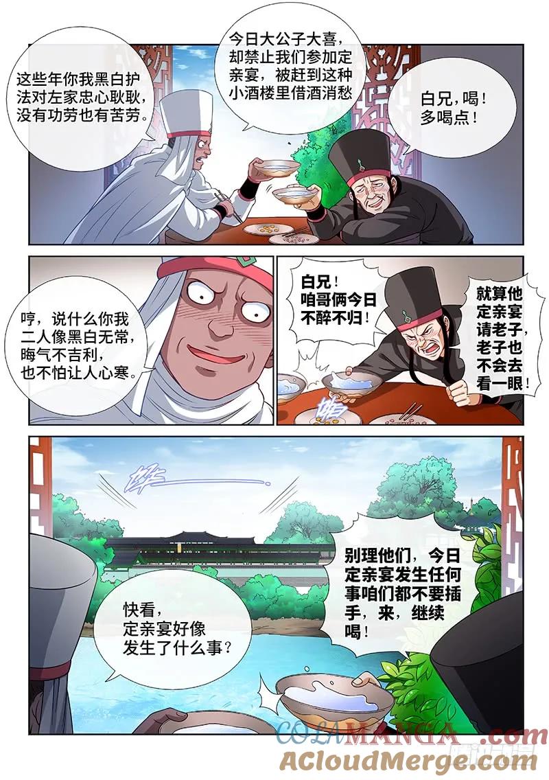 我是大神仙 第111话 ·玲娜，我对不起你！ 第2页