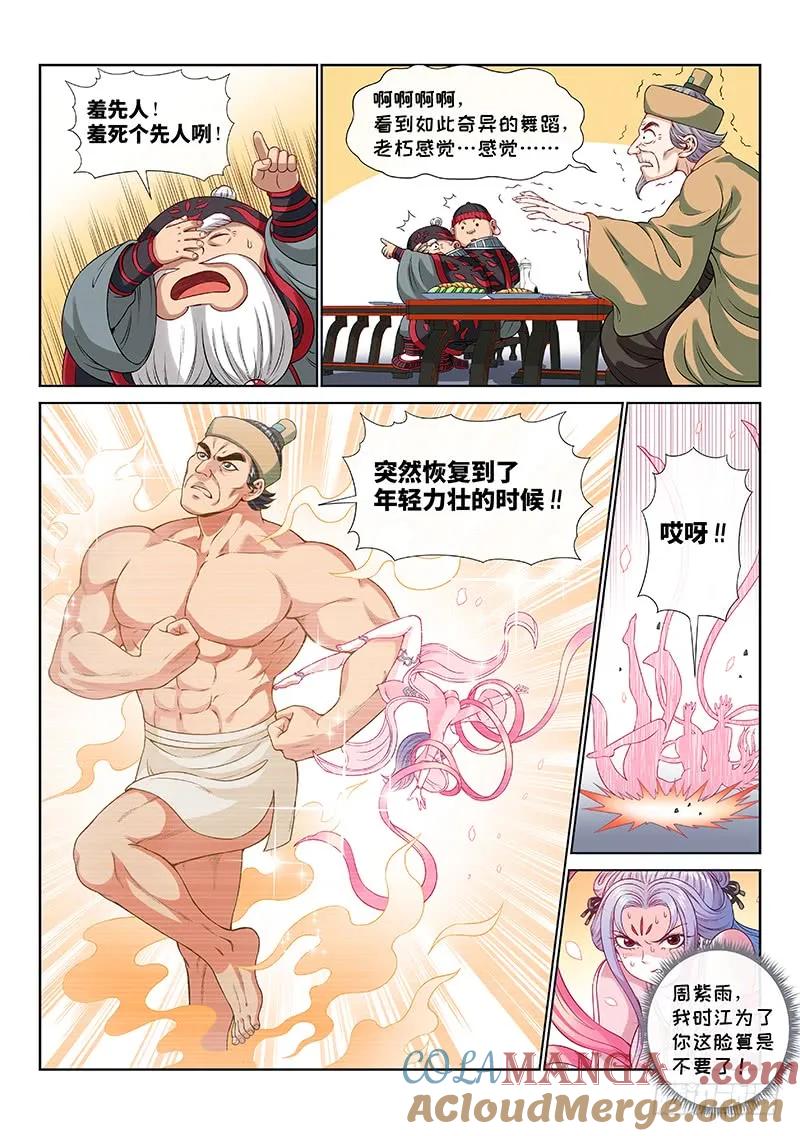 我是大神仙 第111话 ·玲娜，我对不起你！ 第5页