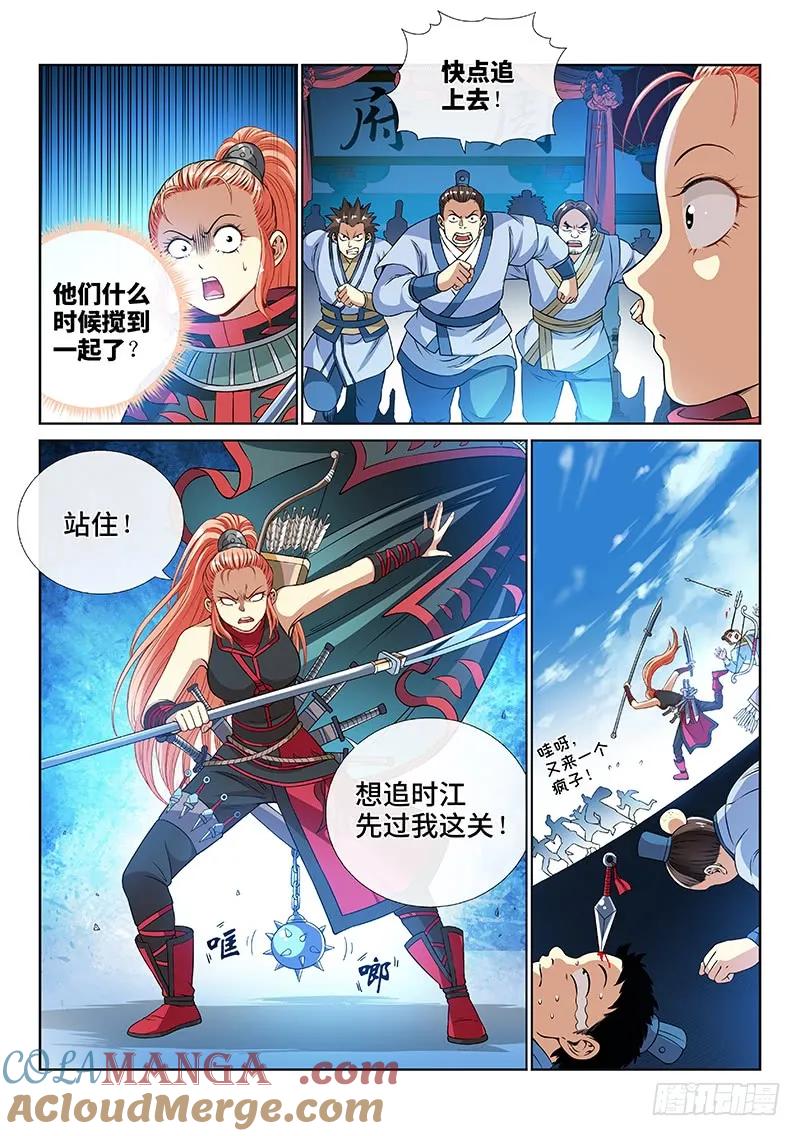 我是大神仙 第112话 ·含泪送走小祖宗 第10页