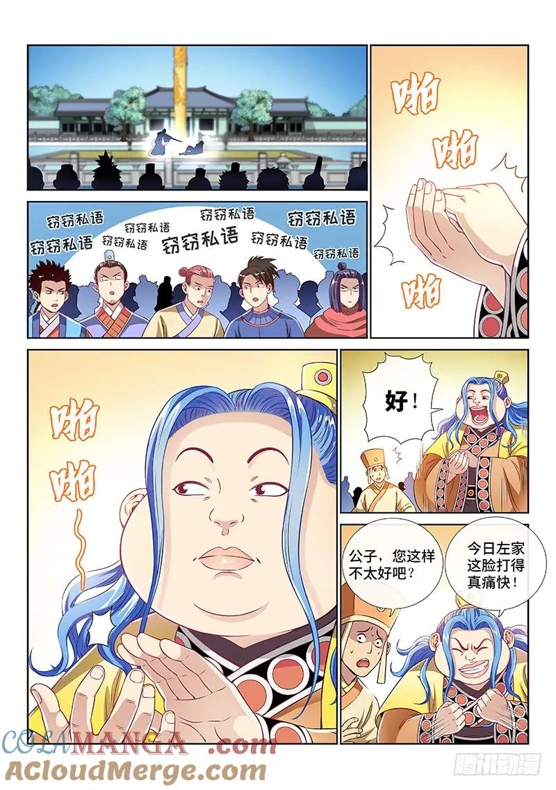 我是大神仙 第112话 ·含泪送走小祖宗 第2页
