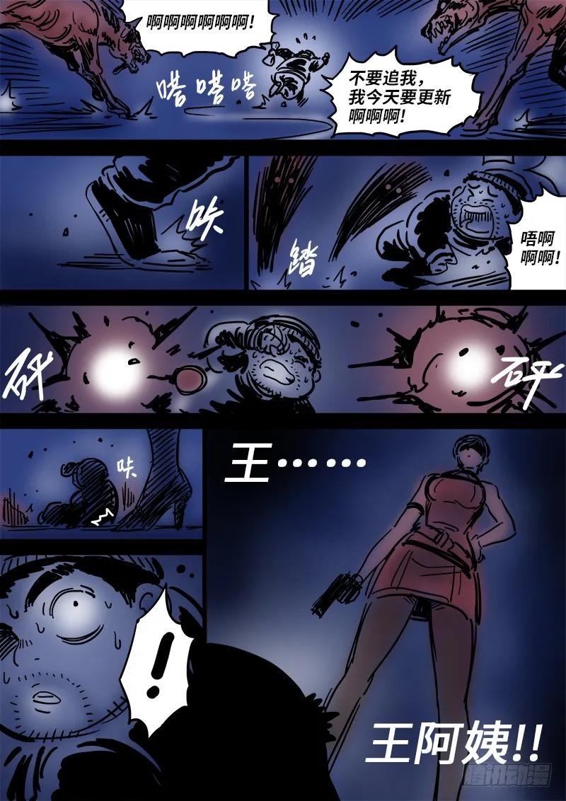 我是大神仙 第112话 ·含泪送走小祖宗 第11页