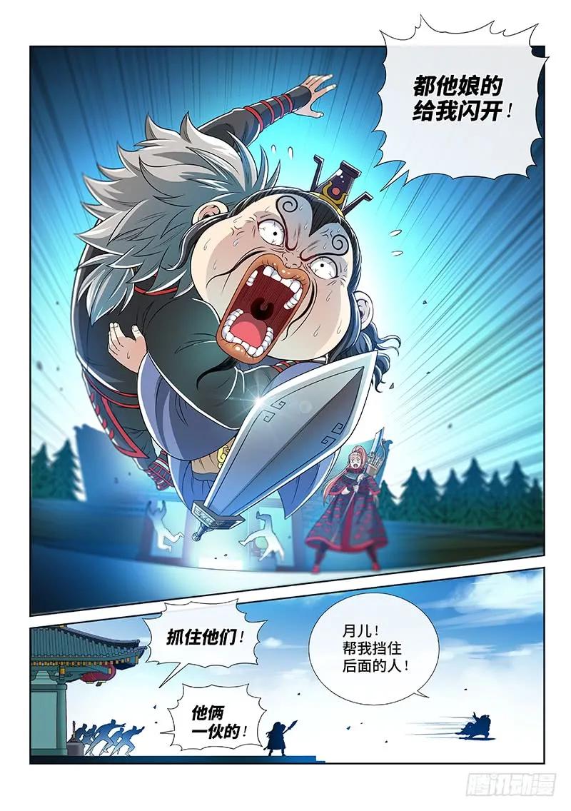 我是大神仙 第112话 ·含泪送走小祖宗 第9页