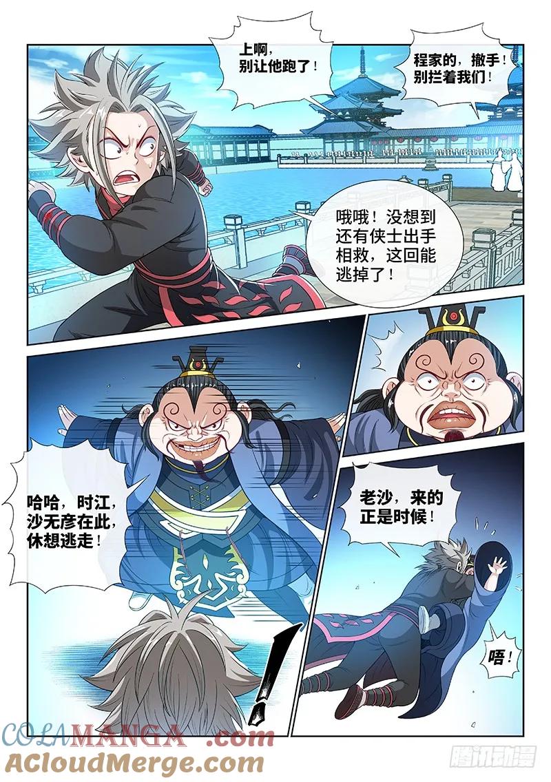 我是大神仙 第112话 ·含泪送走小祖宗 第6页