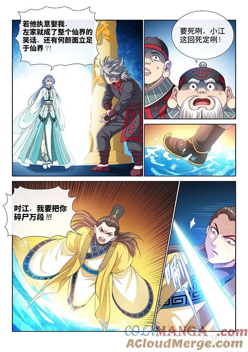 我是大神仙 第112话 ·含泪送走小祖宗 第4页