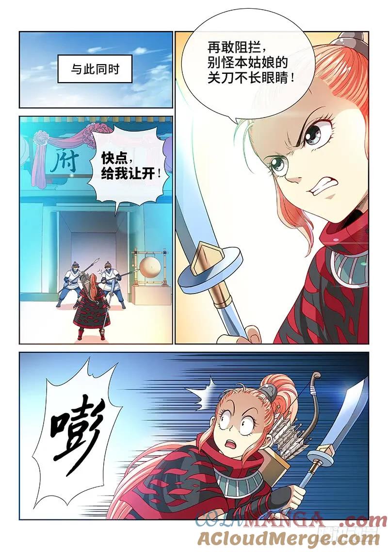 我是大神仙 第112话 ·含泪送走小祖宗 第8页