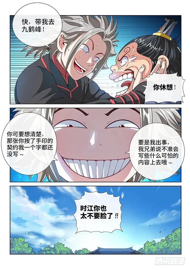 我是大神仙 第112话 ·含泪送走小祖宗 第7页