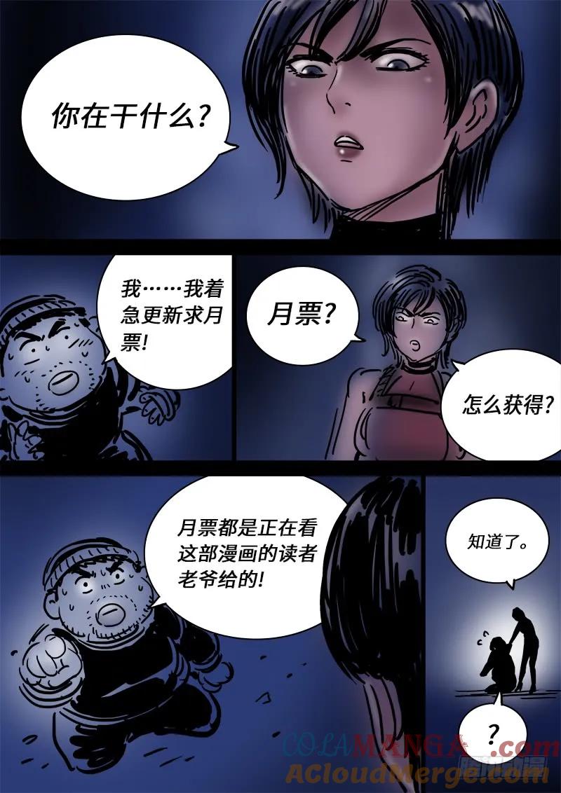 我是大神仙 第112话 ·含泪送走小祖宗 第12页