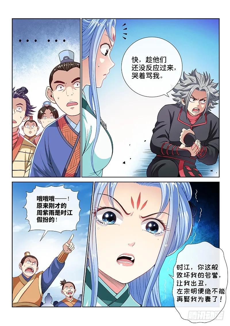 我是大神仙 第112话 ·含泪送走小祖宗 第3页