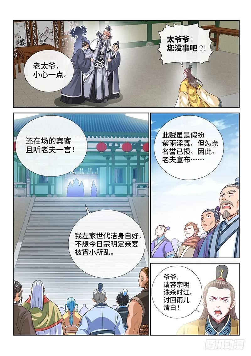 我是大神仙 第113话 ·黑锅我来背 第4页