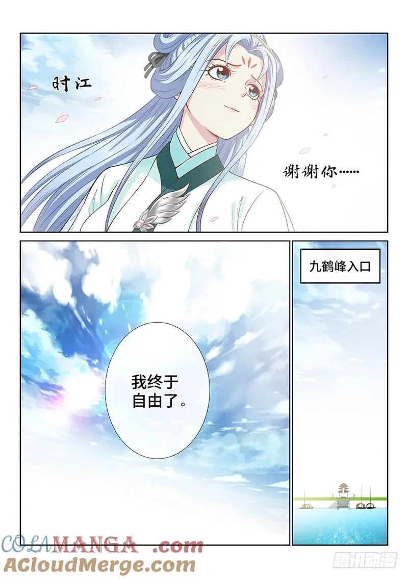 我是大神仙 第113话 ·黑锅我来背 第9页