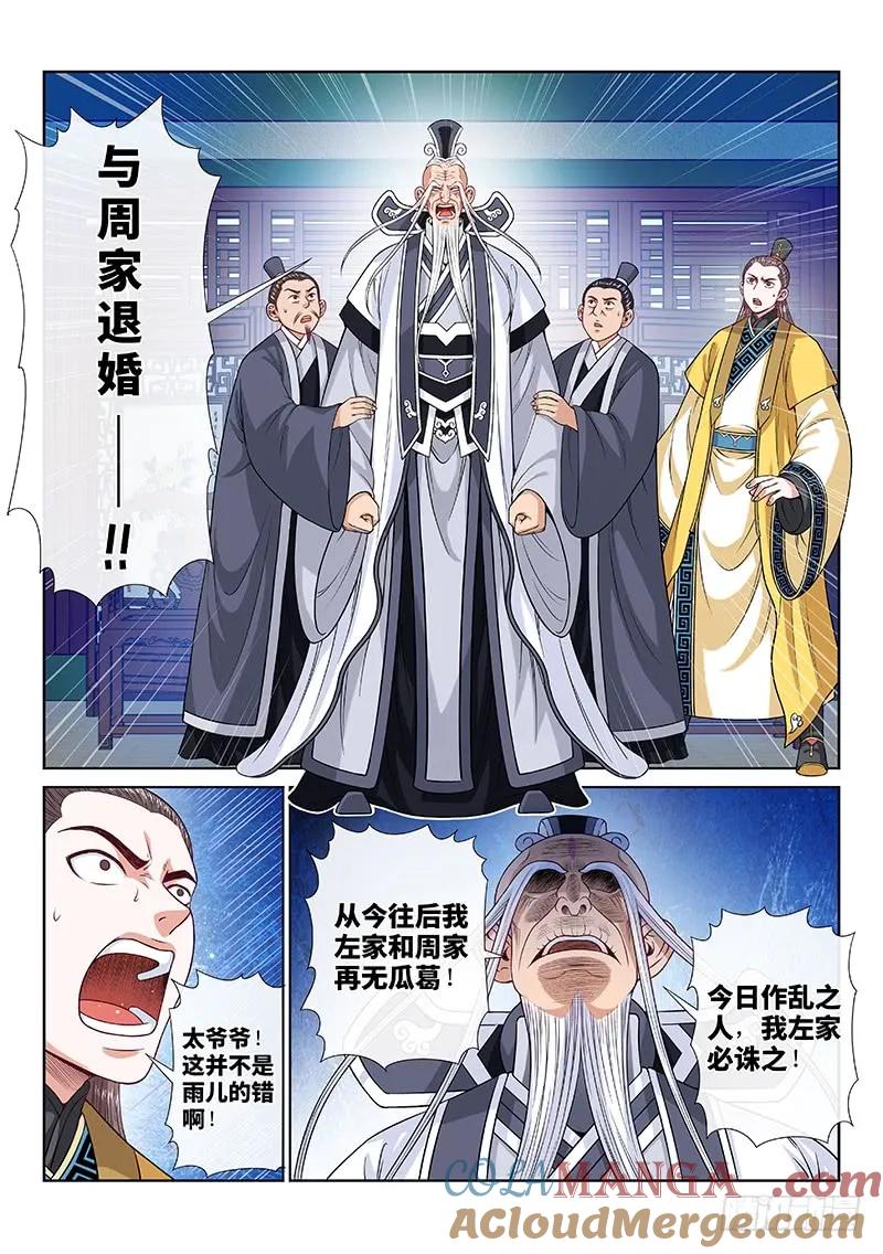 我是大神仙 第113话 ·黑锅我来背 第5页