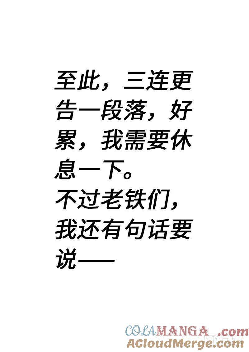 我是大神仙 第113话 ·黑锅我来背 第13页