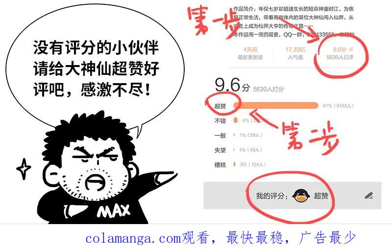我是大神仙 第113话 ·黑锅我来背 第16页