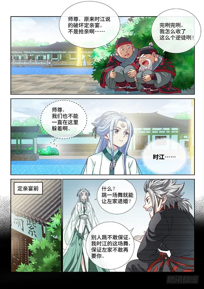 我是大神仙 第113话 ·黑锅我来背 第6页