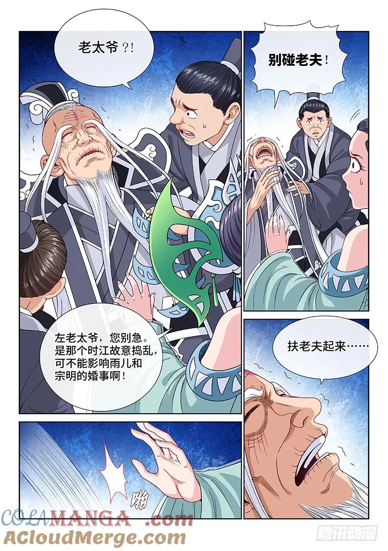 我是大神仙 第113话 ·黑锅我来背 第3页