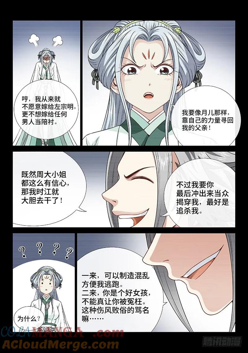 我是大神仙 第113话 ·黑锅我来背 第7页