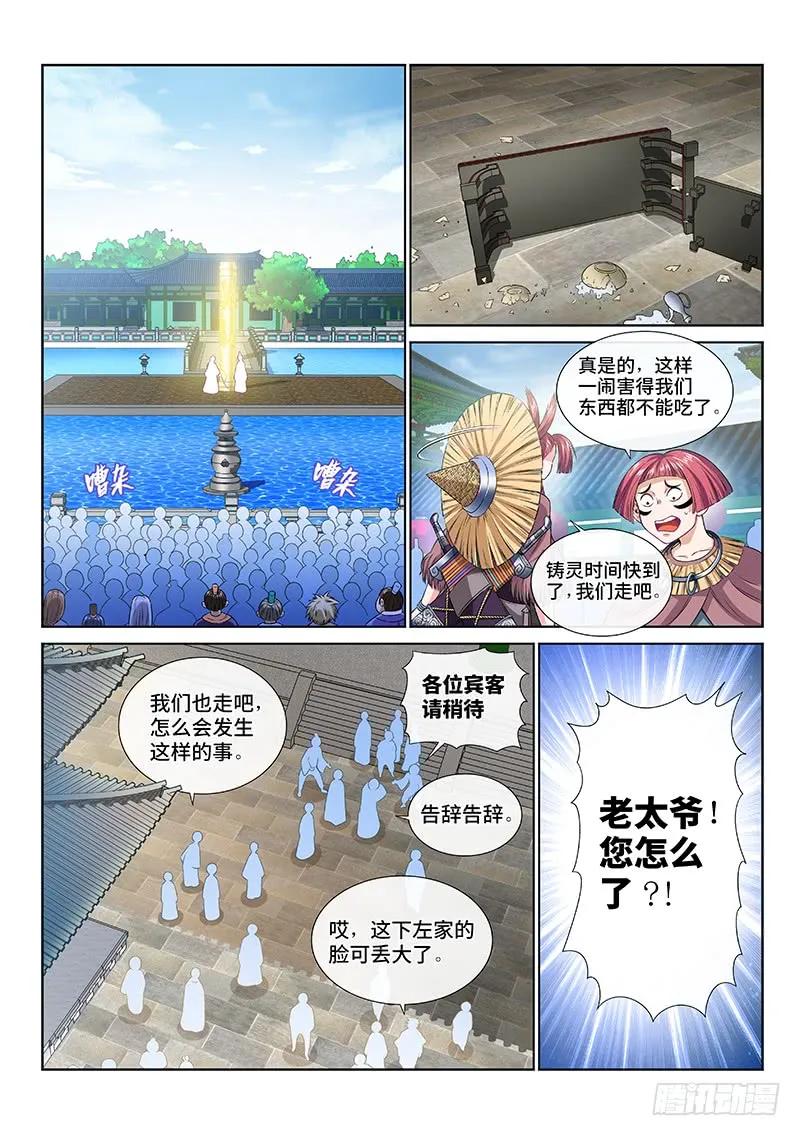 我是大神仙 第113话 ·黑锅我来背 第2页