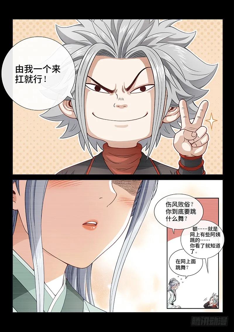 我是大神仙 第113话 ·黑锅我来背 第8页