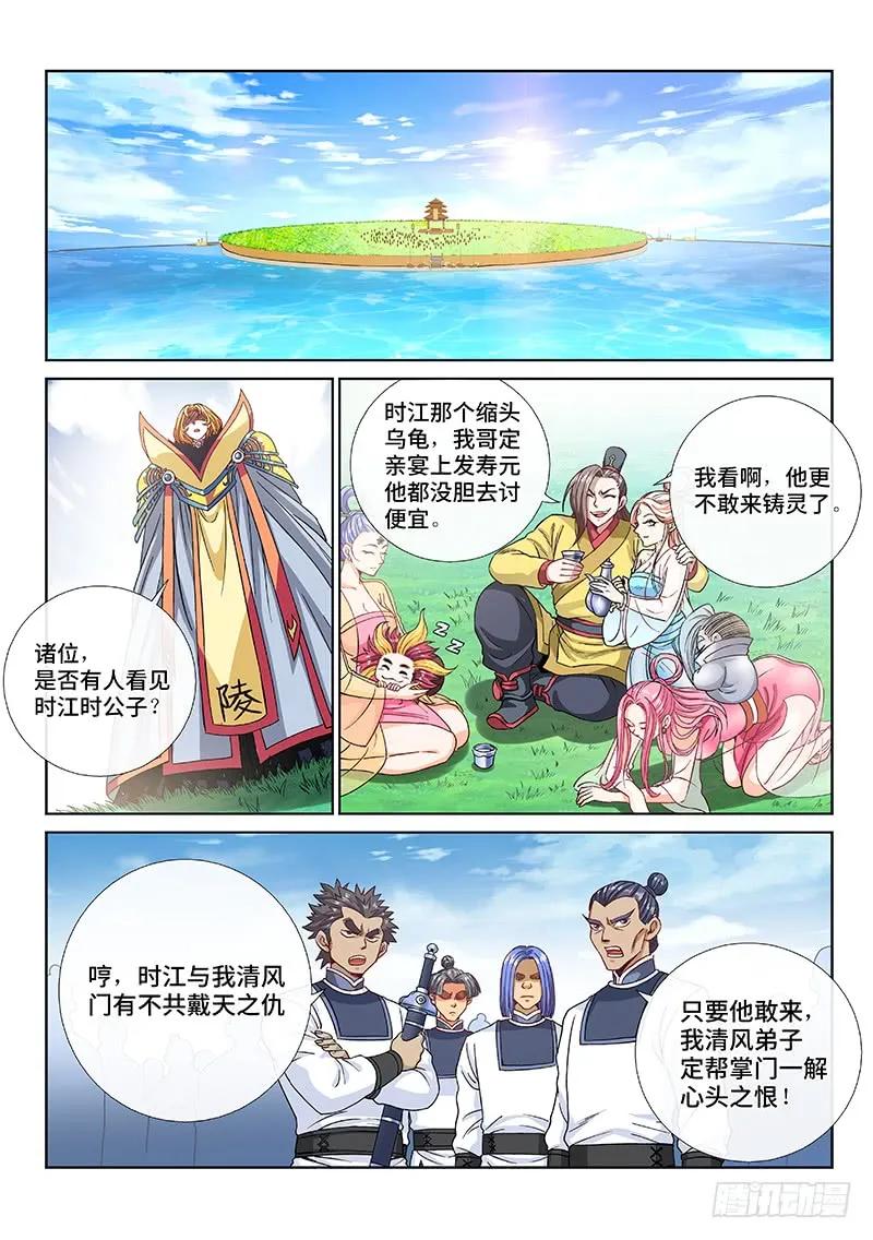 我是大神仙 第113话 ·黑锅我来背 第10页