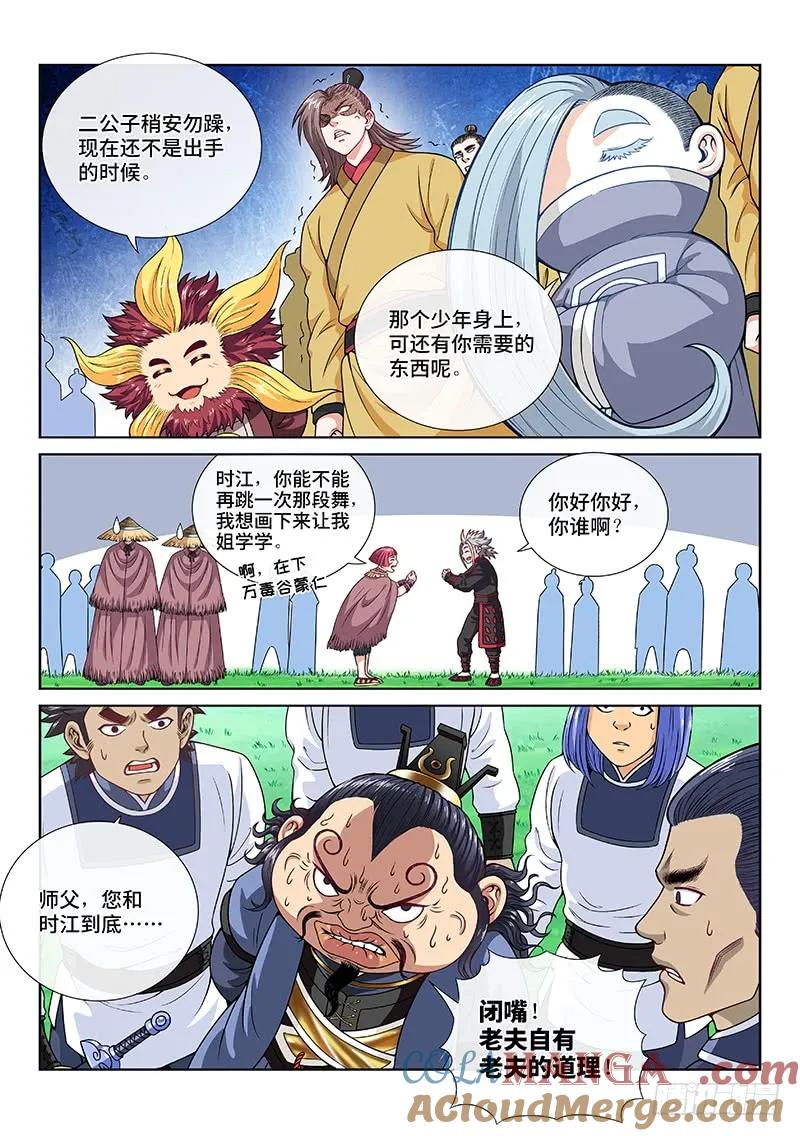 我是大神仙 第114话 ·九鹤峰 第4页
