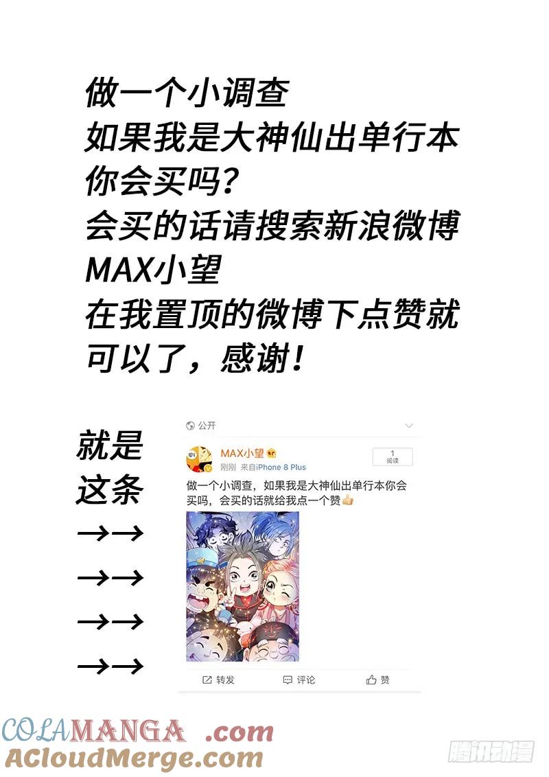 我是大神仙 第114话 ·九鹤峰 第16页